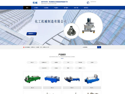 營(yíng)口機(jī)械化工企業(yè)制造生產(chǎn)公司-網(wǎng)站建設(shè)